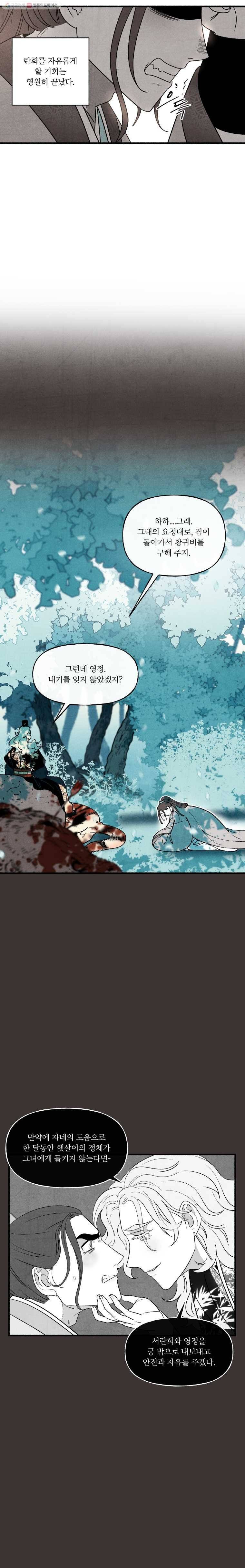 후궁공략 43화 10