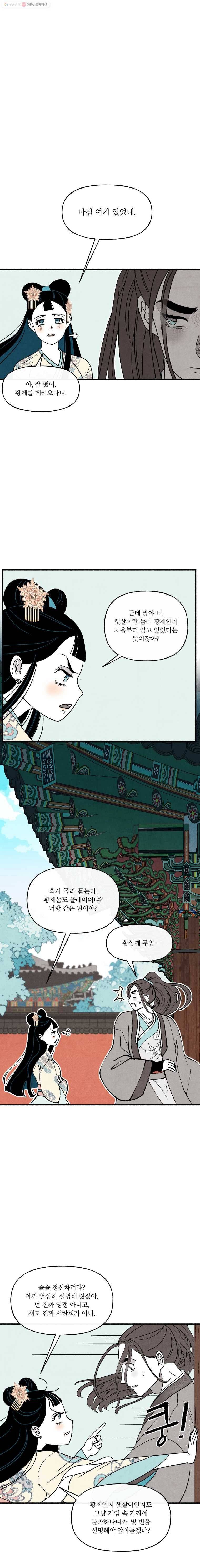후궁공략 43화 12