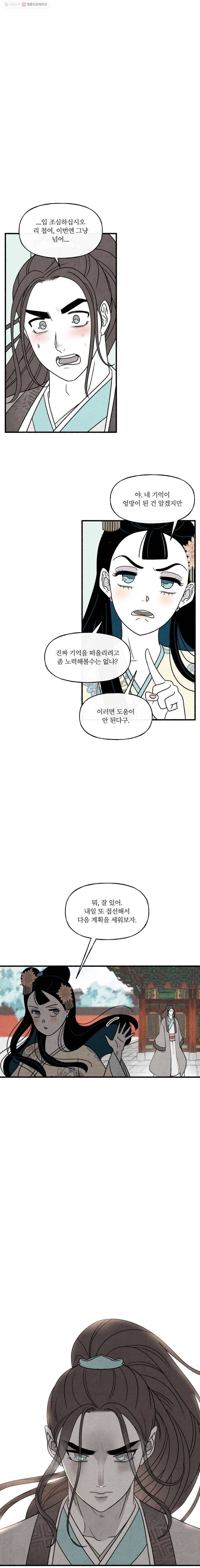 후궁공략 43화 13