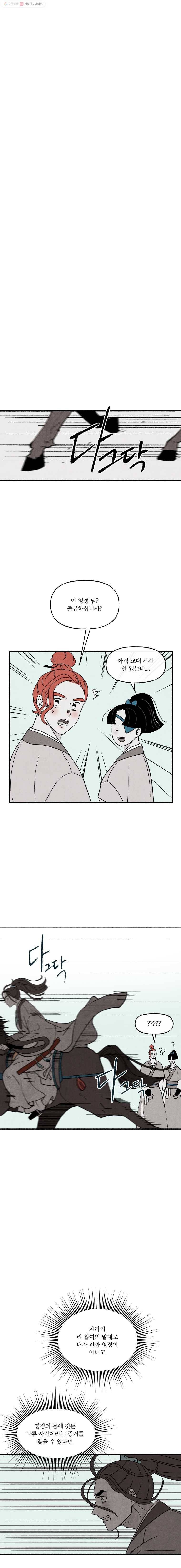후궁공략 43화 14