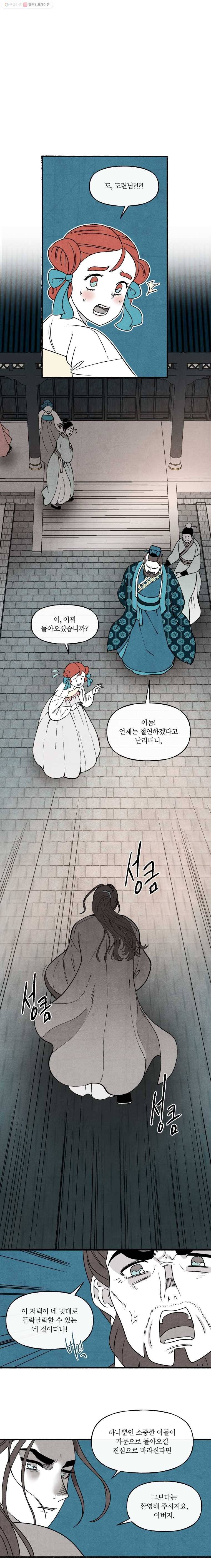 후궁공략 43화 16
