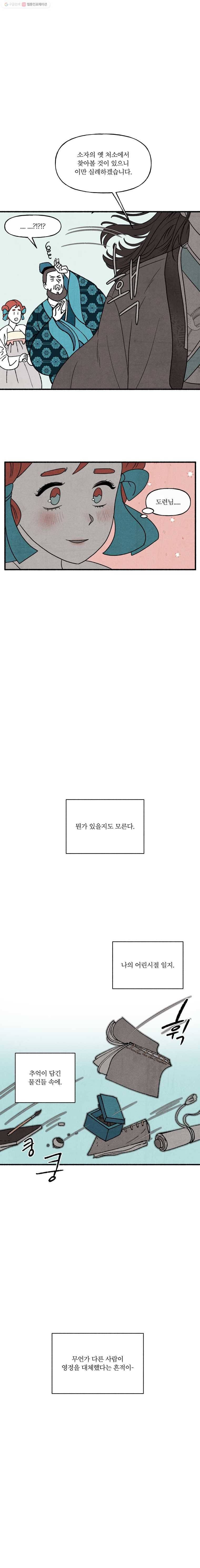 후궁공략 43화 17