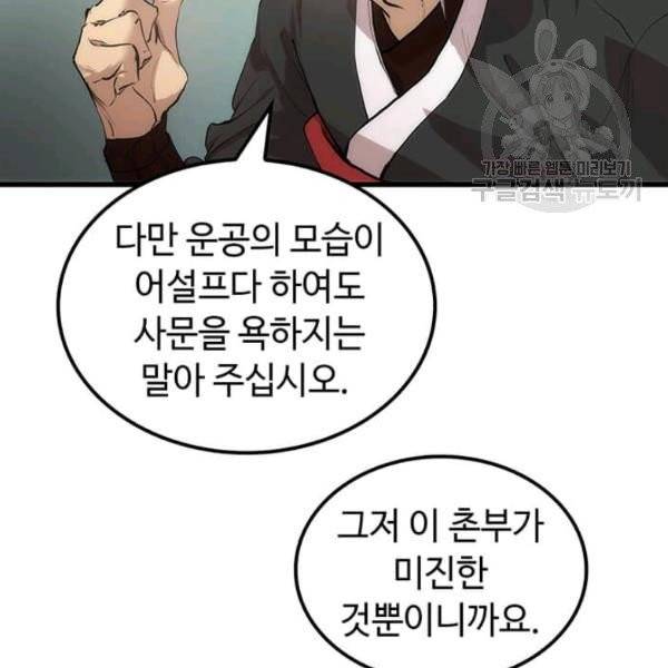 의원, 다시 살다 28화 19