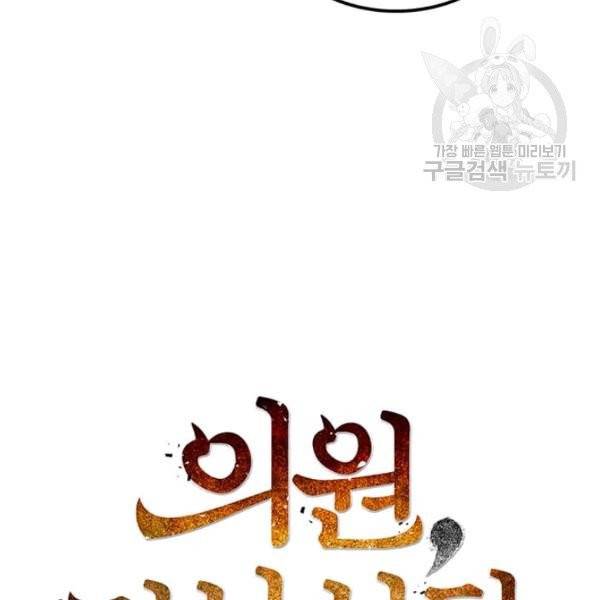 의원, 다시 살다 28화 20