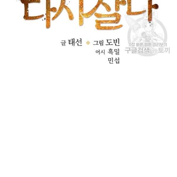 의원, 다시 살다 28화 21