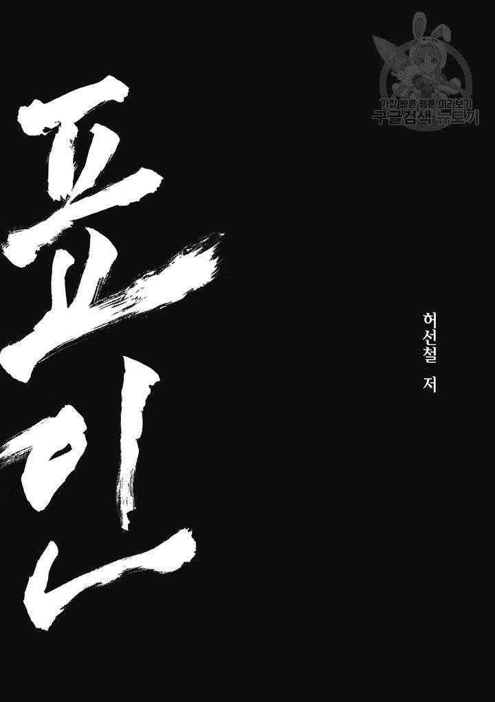 표인 표적을 지키는 자 89화 2