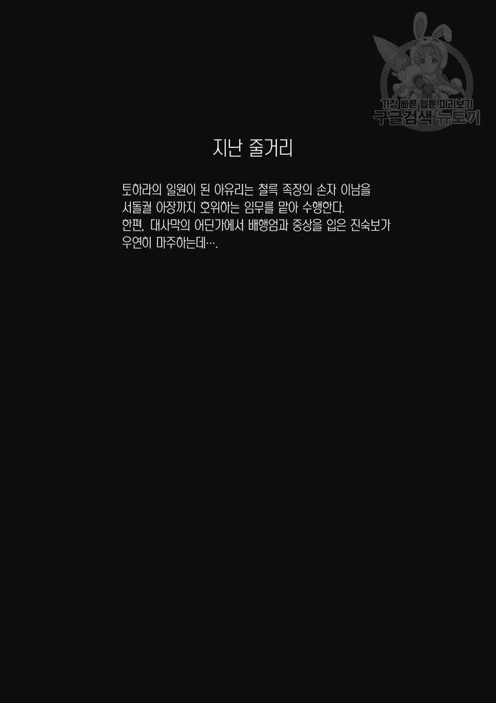 표인 표적을 지키는 자 89화 3