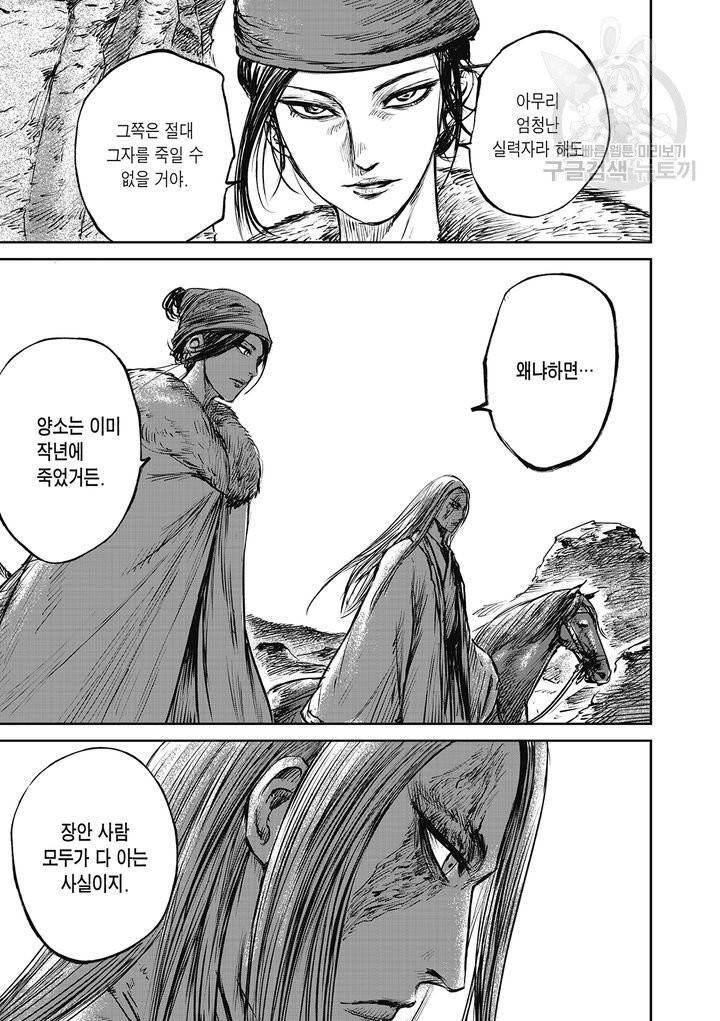 표인 표적을 지키는 자 89화 22