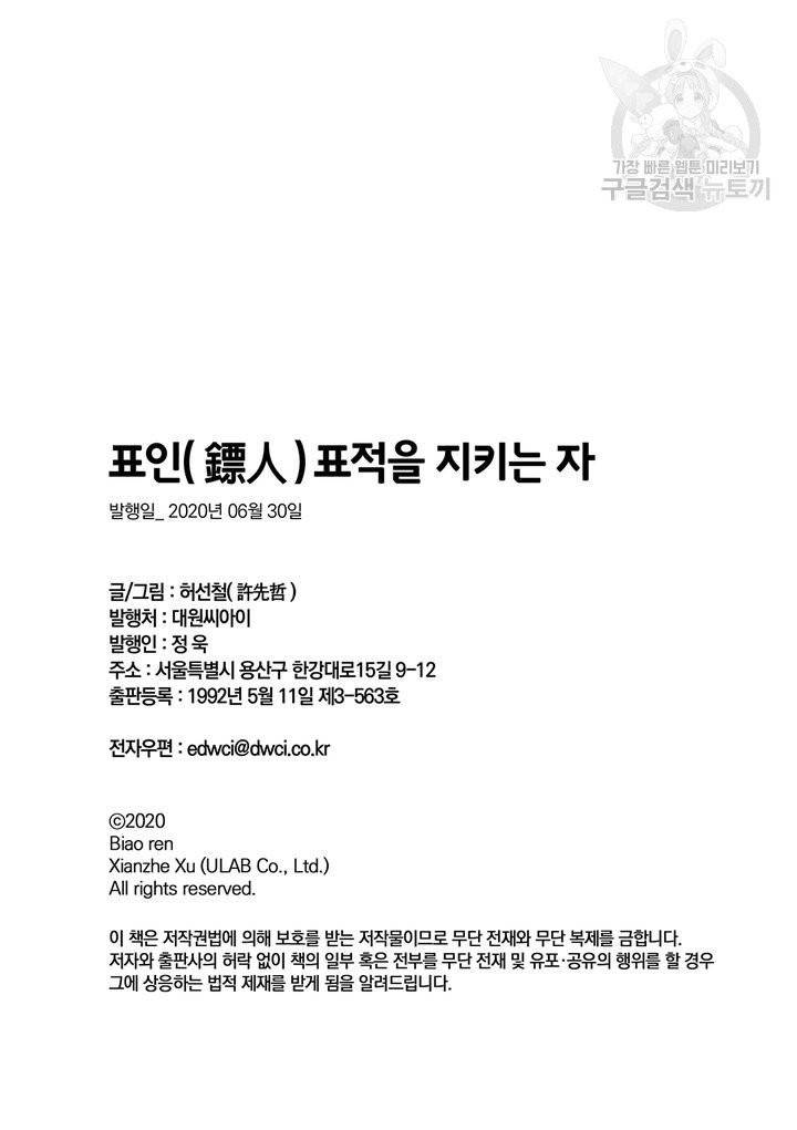 표인 표적을 지키는 자 89화 23