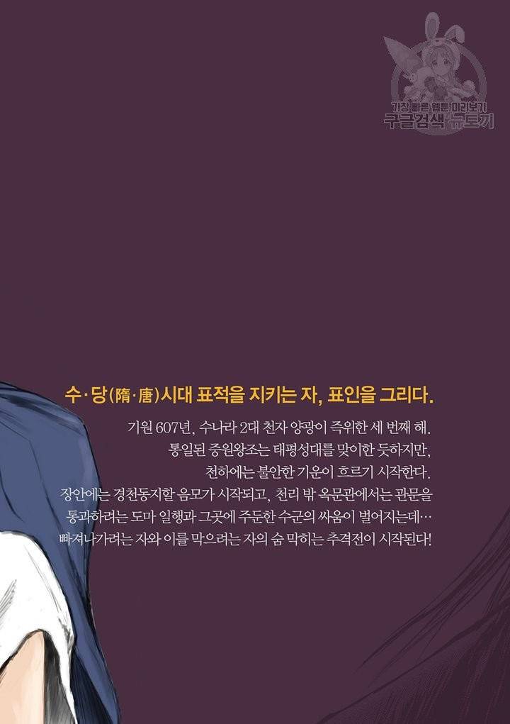 표인 표적을 지키는 자 89화 24