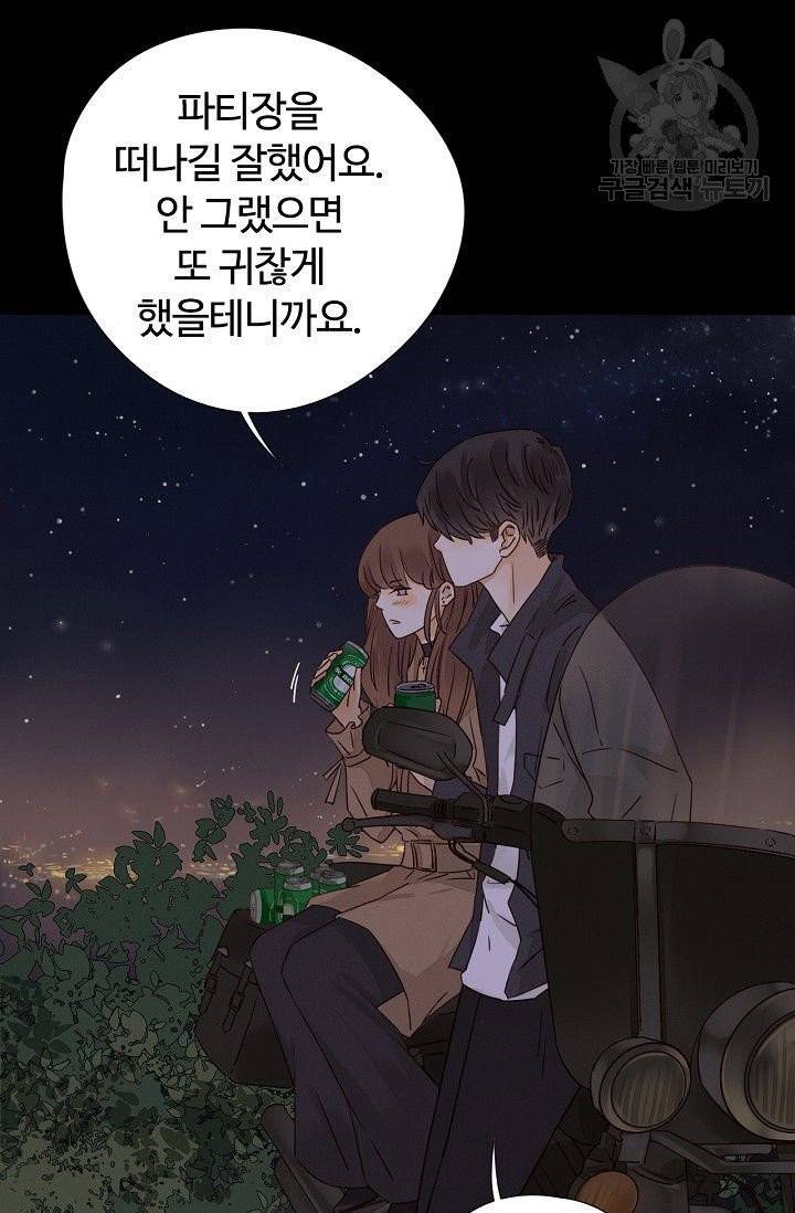 사랑할 수 없는 그녀 4화 3