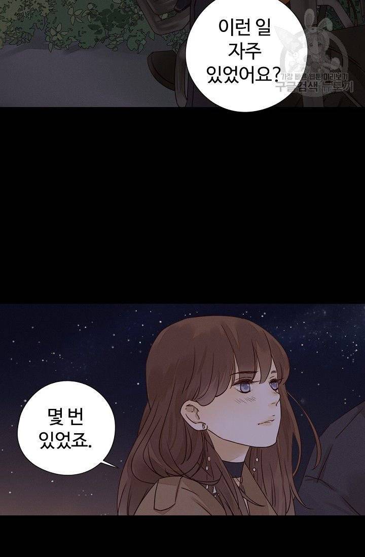 사랑할 수 없는 그녀 4화 4