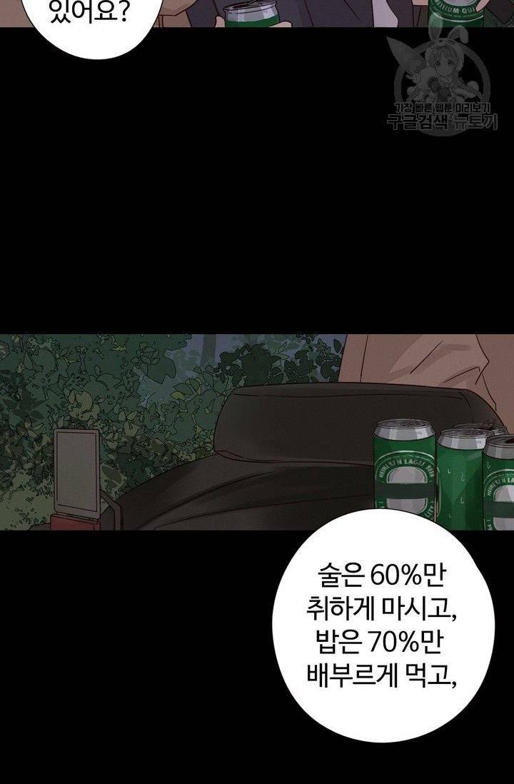 사랑할 수 없는 그녀 4화 7