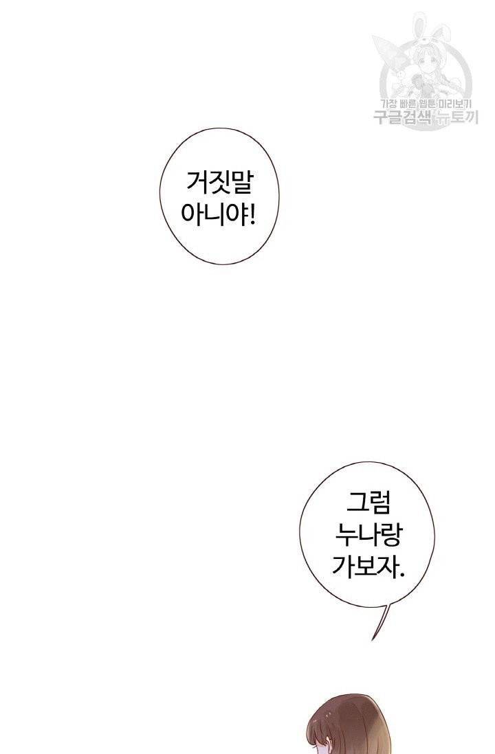 사랑할 수 없는 그녀 9화 6
