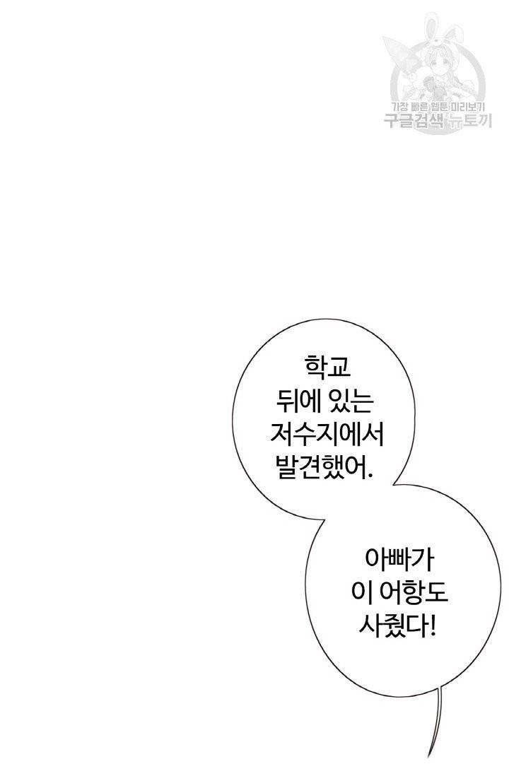 사랑할 수 없는 그녀 9화 12
