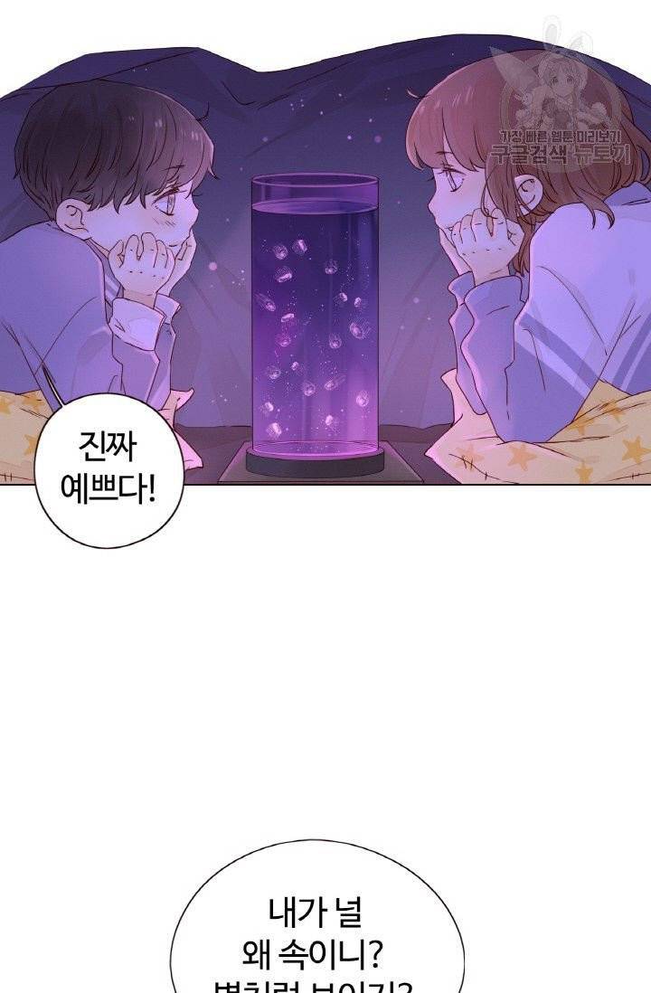 사랑할 수 없는 그녀 9화 13