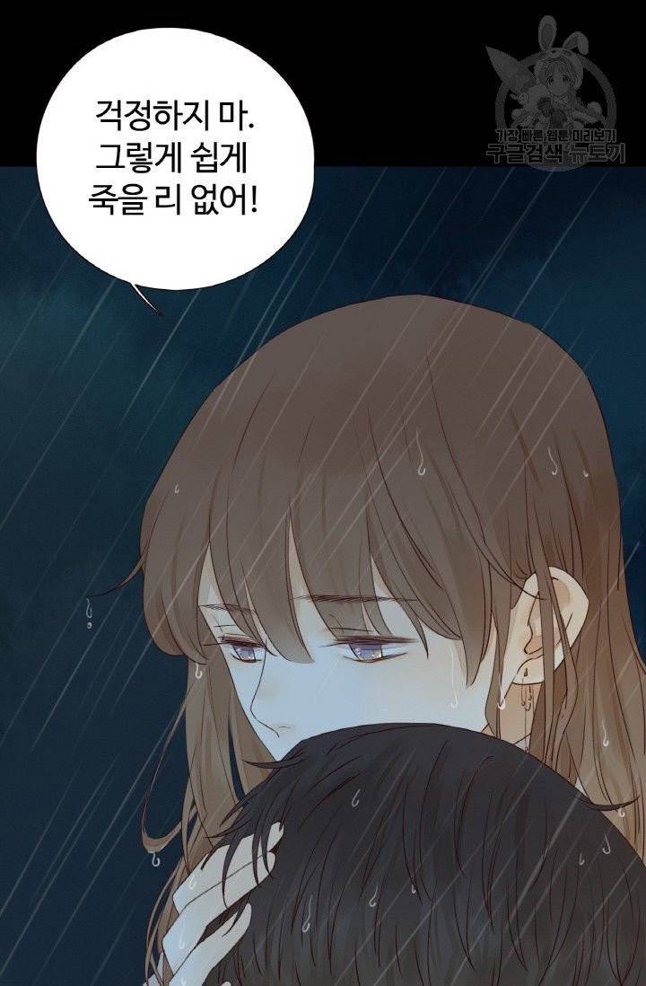 사랑할 수 없는 그녀 12화 6
