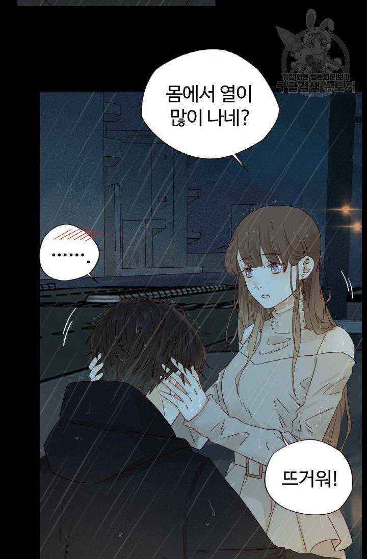 사랑할 수 없는 그녀 12화 10
