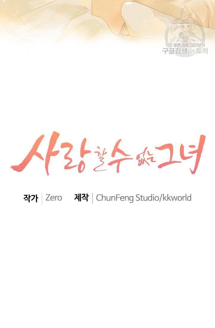 사랑할 수 없는 그녀 15화 2