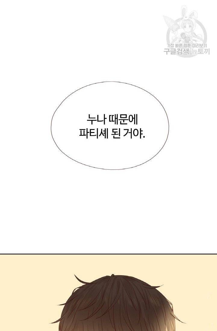 사랑할 수 없는 그녀 15화 3