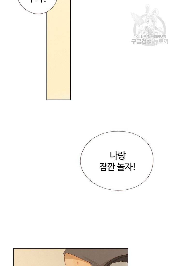 사랑할 수 없는 그녀 15화 8