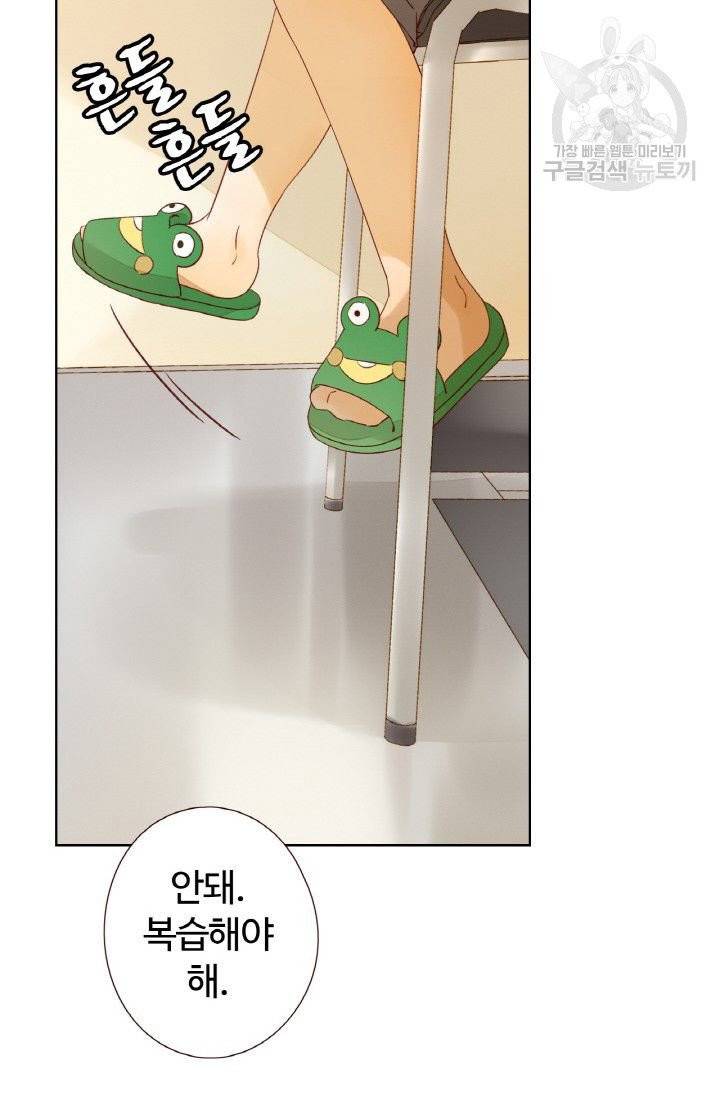 사랑할 수 없는 그녀 15화 9