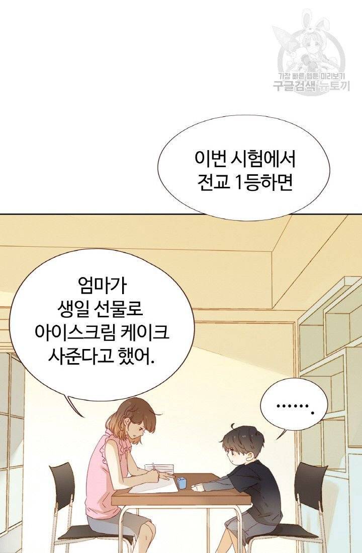 사랑할 수 없는 그녀 15화 10