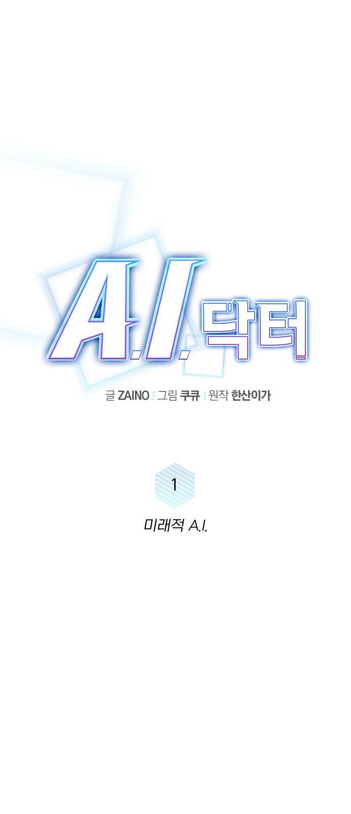 A.I. 닥터 1화 9