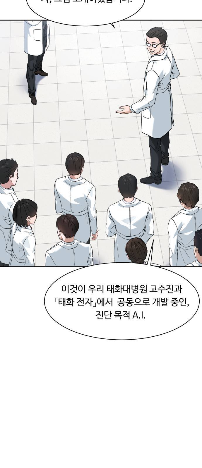 A.I. 닥터 1화 12