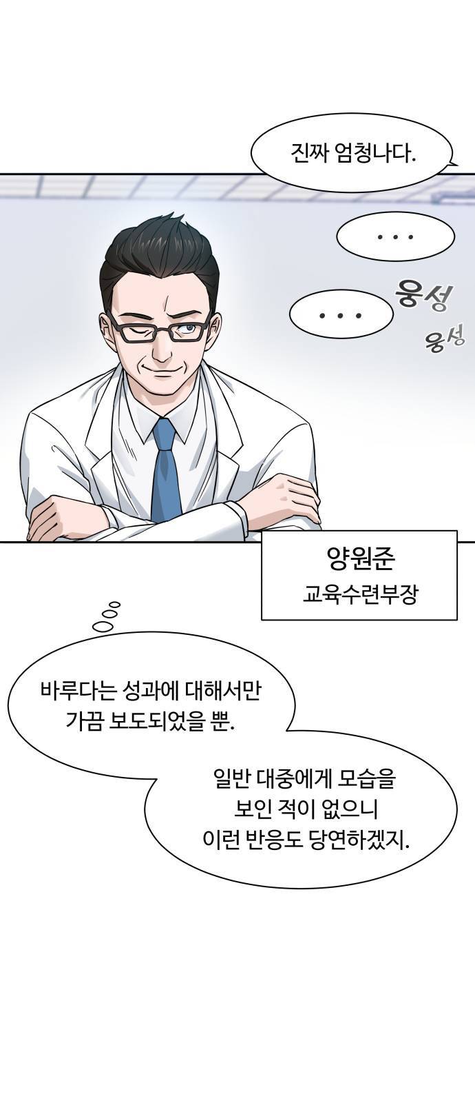 A.I. 닥터 1화 16
