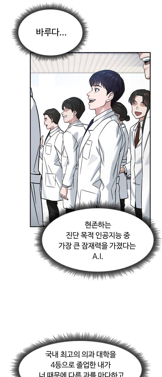 A.I. 닥터 1화 17