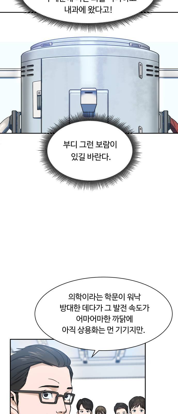A.I. 닥터 1화 18
