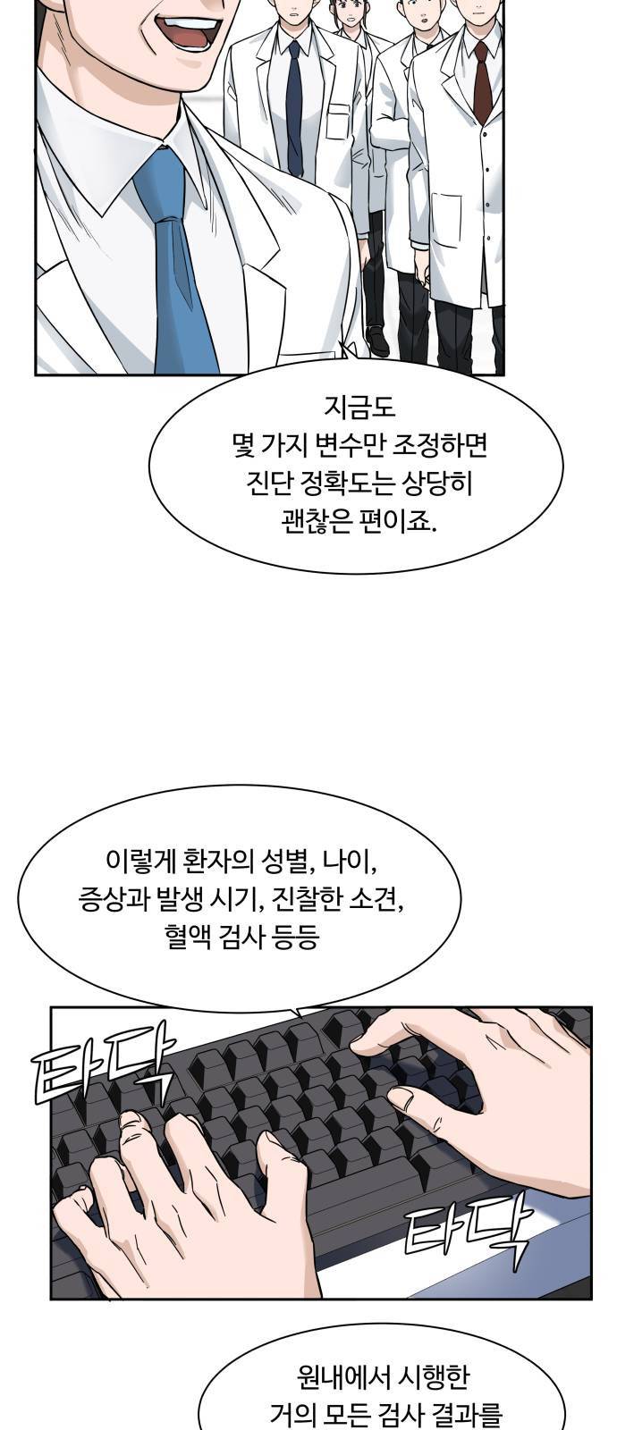 A.I. 닥터 1화 19