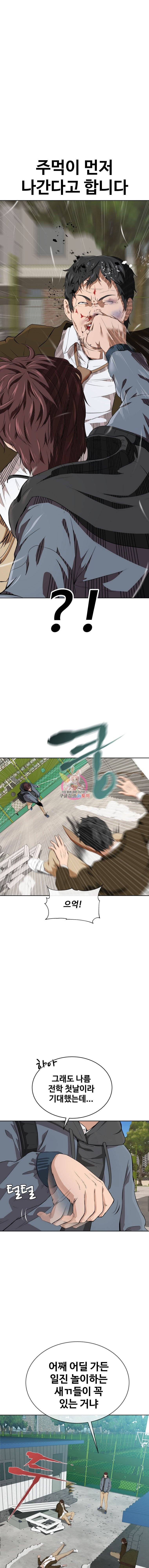 정의는 죽지 않는다 1화 3