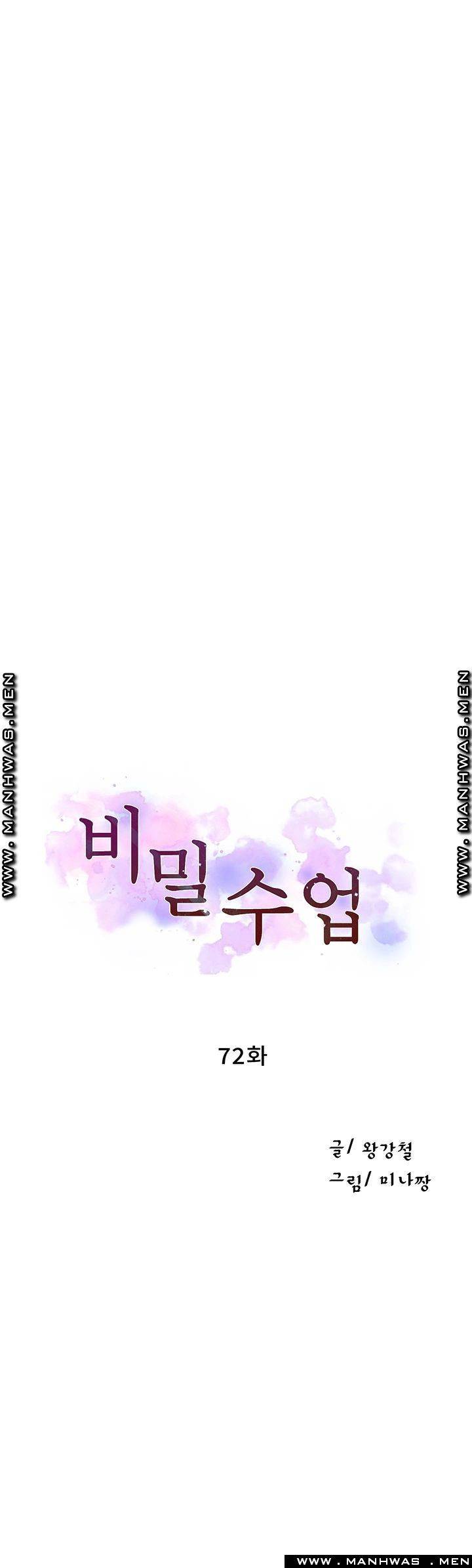 비밀수업 72화 5
