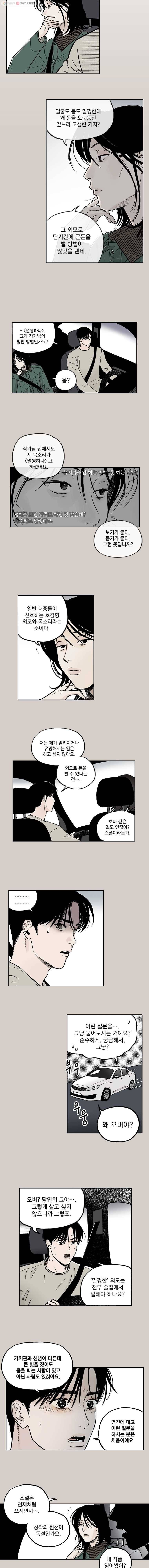 미완결 11화 2