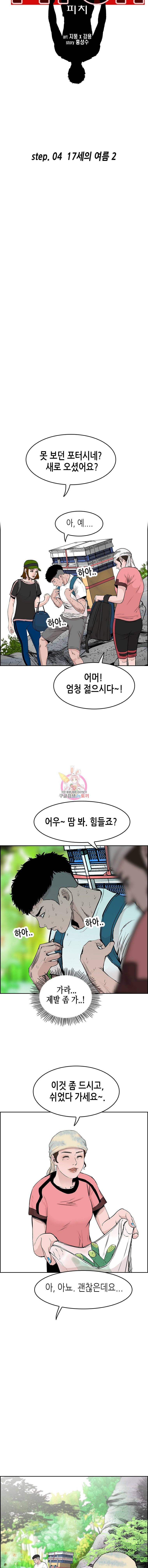 피치 (PITCH) 13화 4