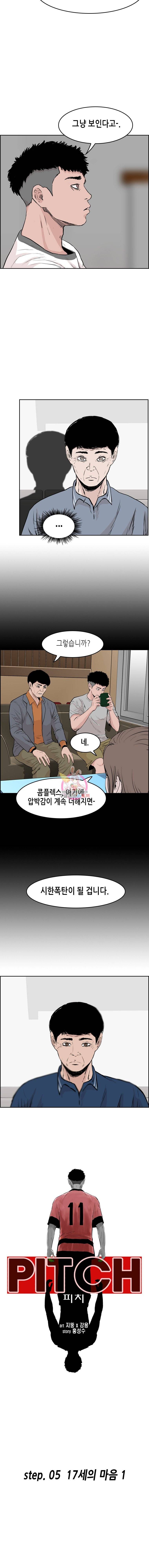피치 (PITCH) 20화 3