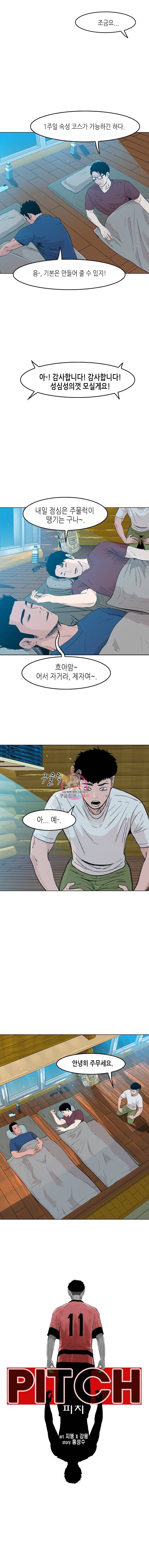 피치 (PITCH) 27화 4