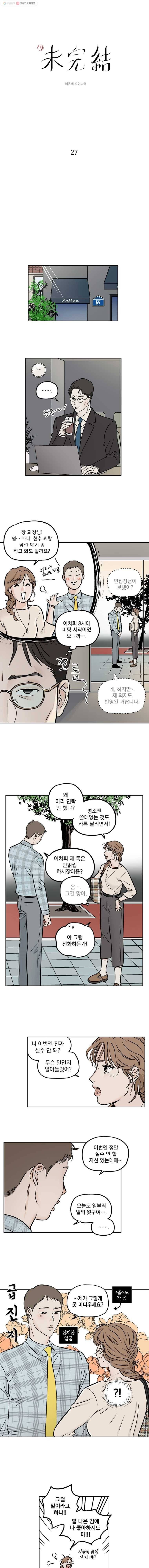 미완결 27화 2