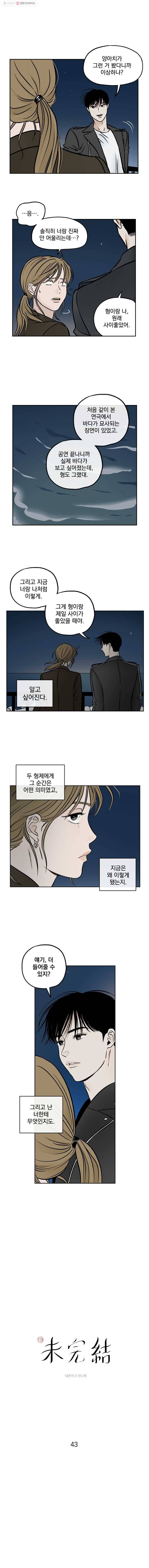 미완결 43화 1