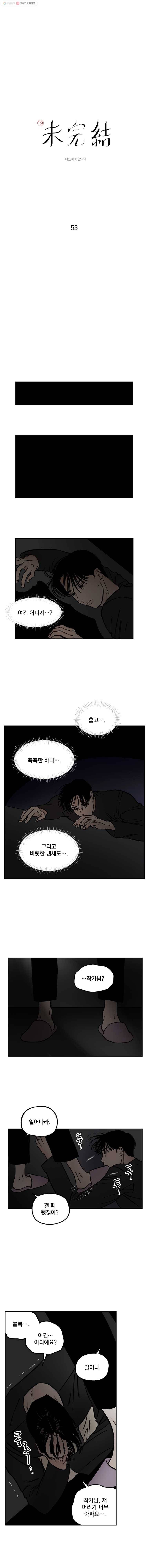 미완결 53화 2