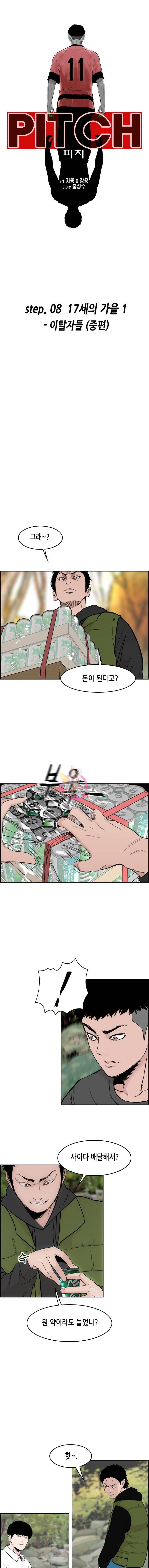피치 (PITCH) 40화 1