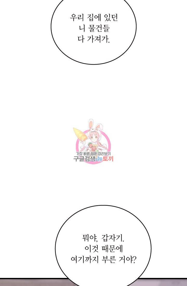 나비는 세 번 변태한다 14화 2