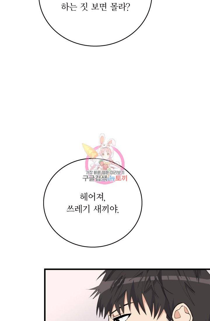 나비는 세 번 변태한다 14화 4