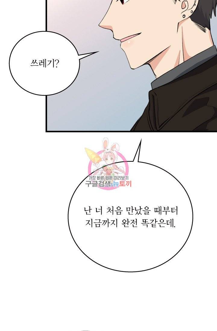 나비는 세 번 변태한다 14화 5