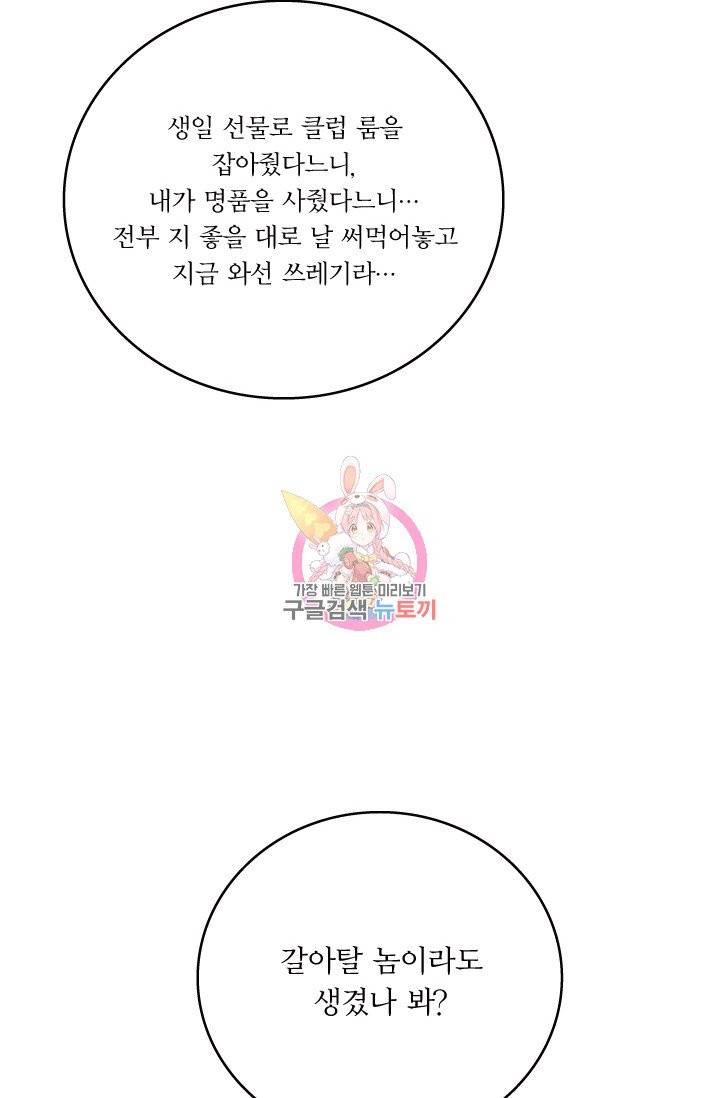 나비는 세 번 변태한다 14화 6