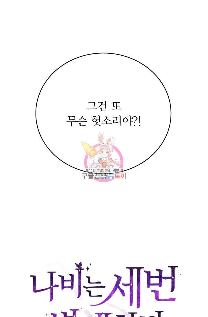 나비는 세 번 변태한다 14화 13