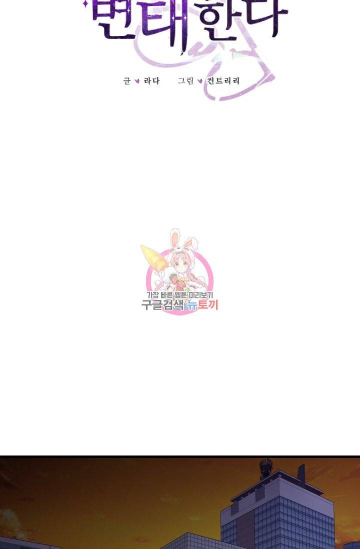 나비는 세 번 변태한다 14화 14