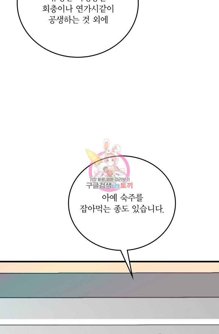 나비는 세 번 변태한다 26화 3